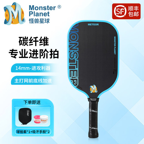 monster planet怪兽星球专业升级碳纤维匹克球球拍流星系列