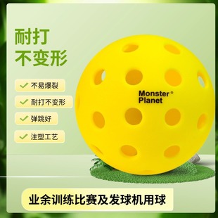 怪兽星球monster 不爆不变形 planet匹克球pickleball专用注塑球