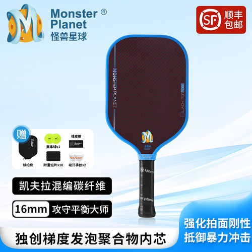 攻防均衡控球精准高端匹克球拍