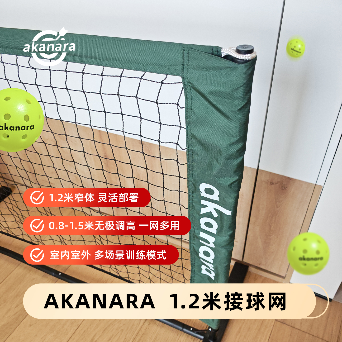 新款匹克球网1.2米宽可调