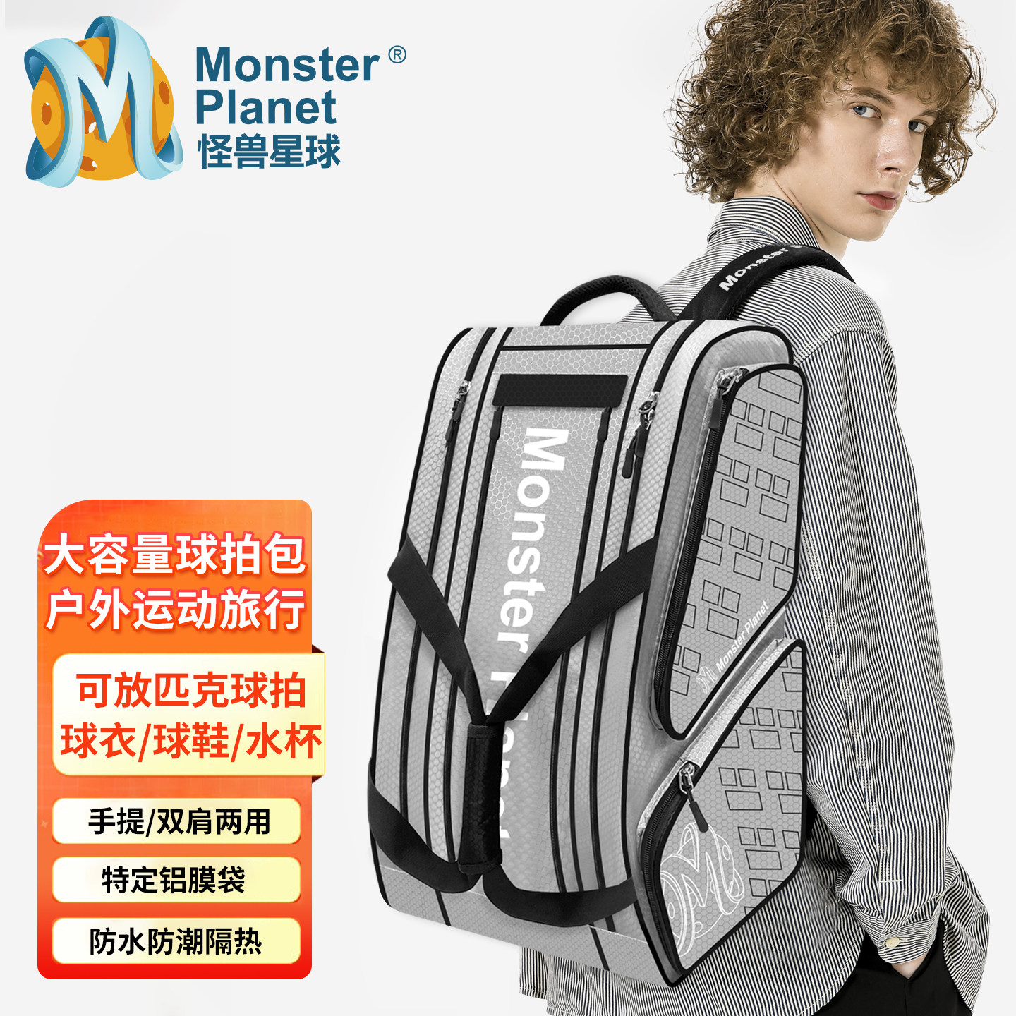 怪兽星球超大双肩球包-干湿分离减压负重-便捷球仓-适合经常比赛,运动/瑜伽/健身/球迷用品,网球包,淘宝优惠券,粉丝福利购,淘宝优惠卷