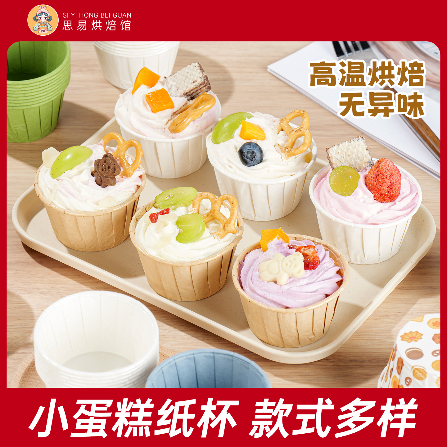 卷边口纸杯纸托一次性蛋糕马芬烘焙耐高温淋膜防油烤箱专用家模具