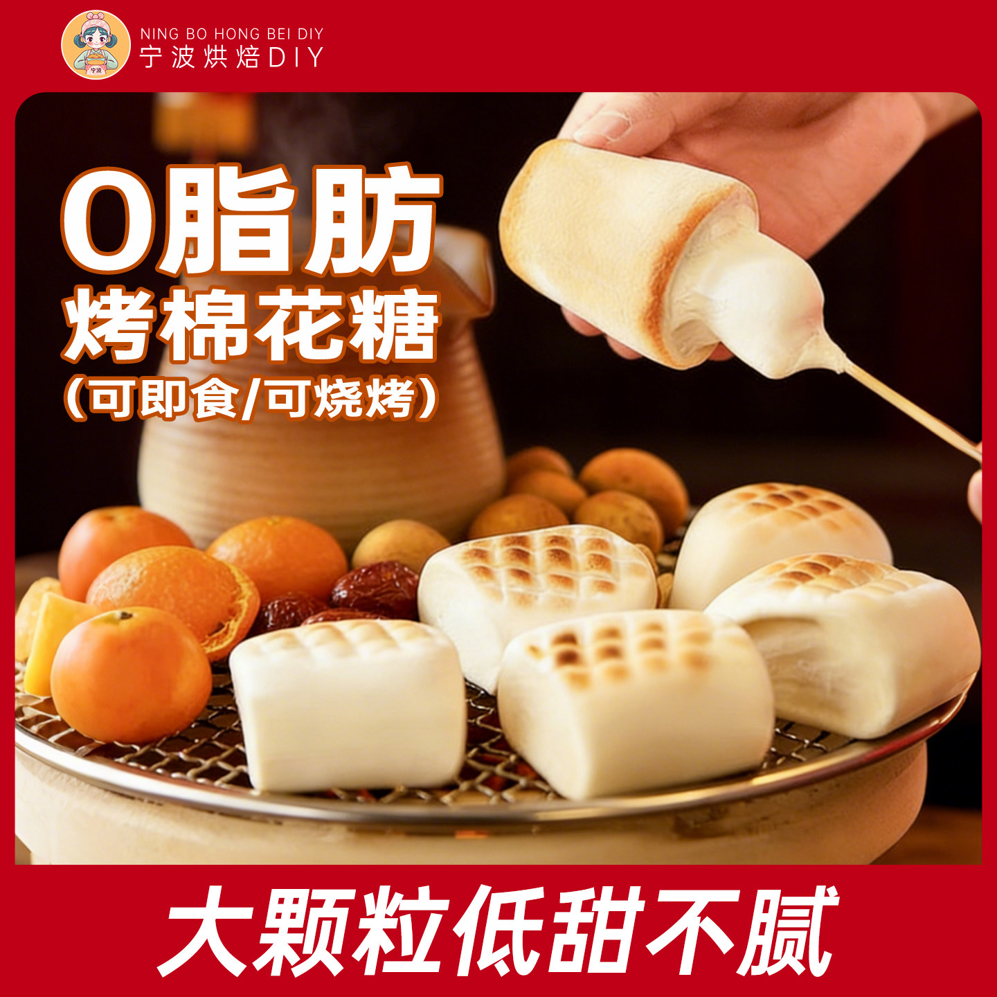 展艺烧烤棉花糖大块低甜围炉煮茶炭烤炉雪花酥牛轧饼专用原材料食
