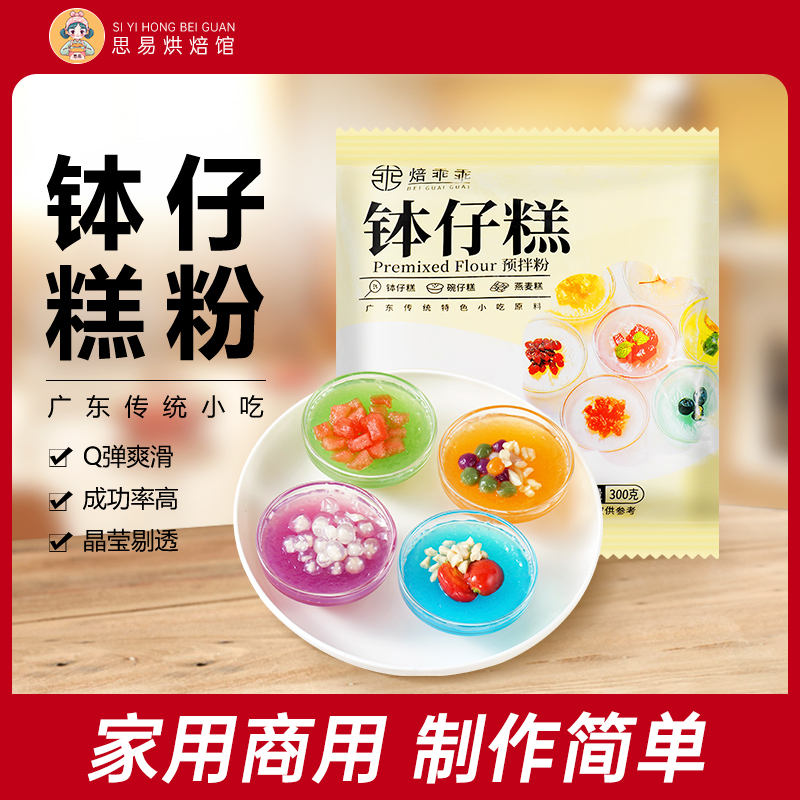 焙乖乖钵仔糕粉全套材料家用商用
