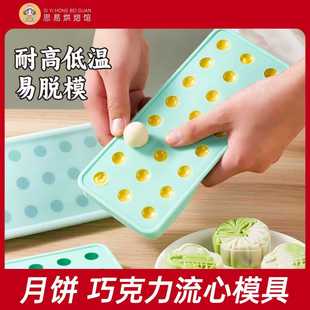 流心馅硅胶模具奶黄夹心冰皮广式月饼馅料汤圆内馅5g带盖冰球半圆