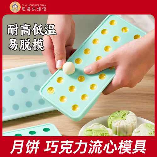 流心馅硅胶模具奶黄夹心冰皮广式