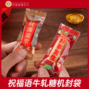 2026新年牛轧糖机封袋包装太妃糖烘焙红色糖果袋子新家用批发商用
