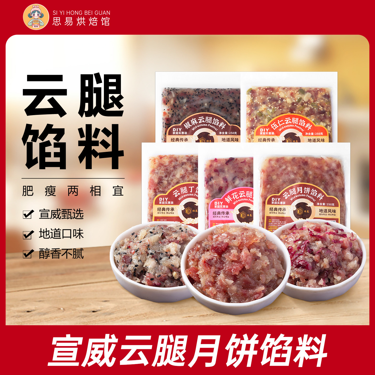云腿月饼馅料火腿丁苏氏家用椒麻烘焙原材料云南特产中秋五仁腊肉