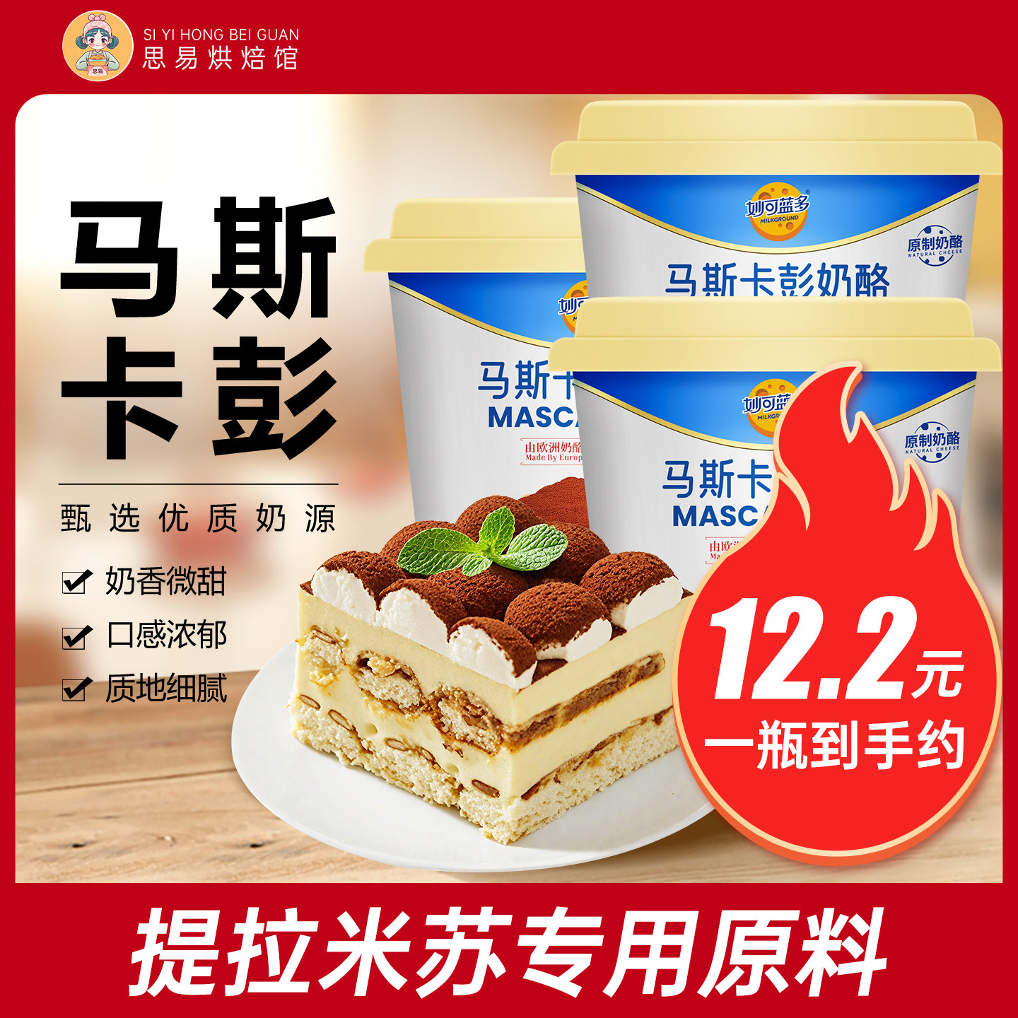 妙可蓝多马斯卡彭奶油奶酪提拉米苏烘焙马斯卡膨布尼芝士原料商用