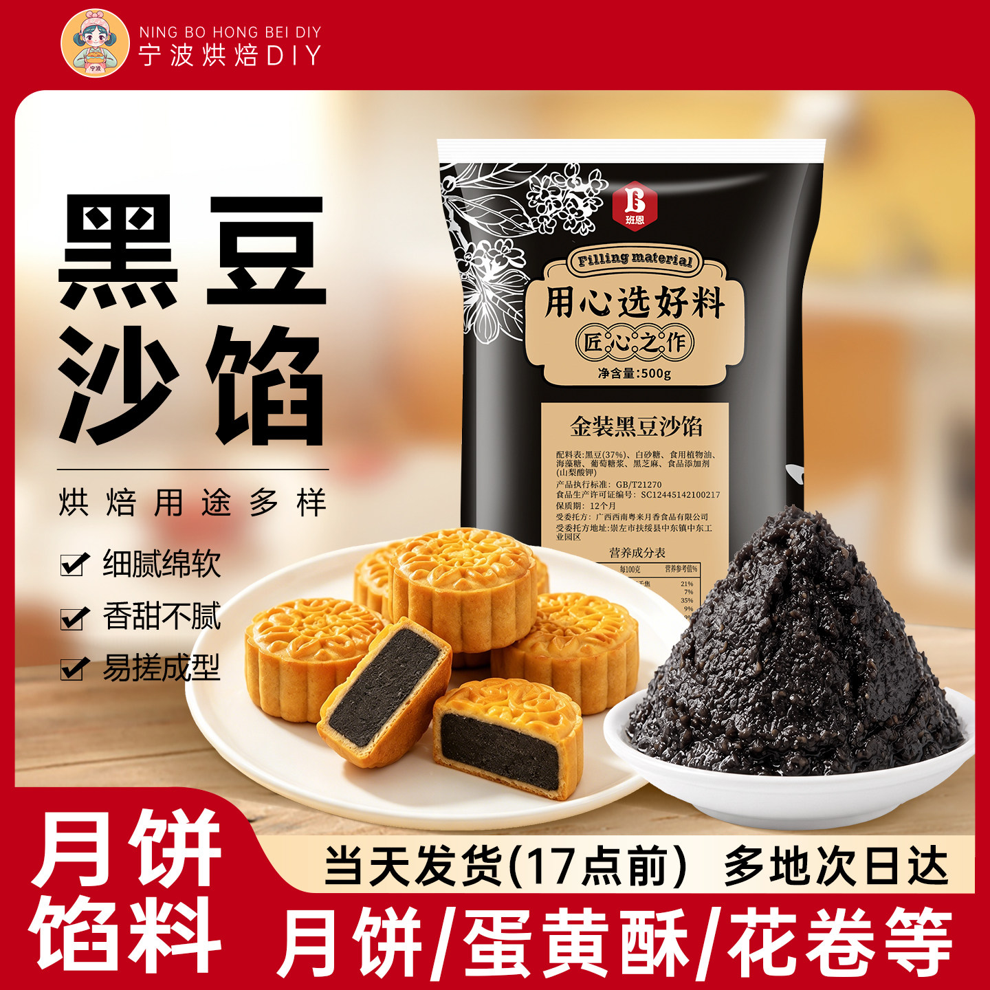 黑金豆沙月饼馅料烘焙面包汤圆点心低糖冰皮月饼家商用广式原材料
