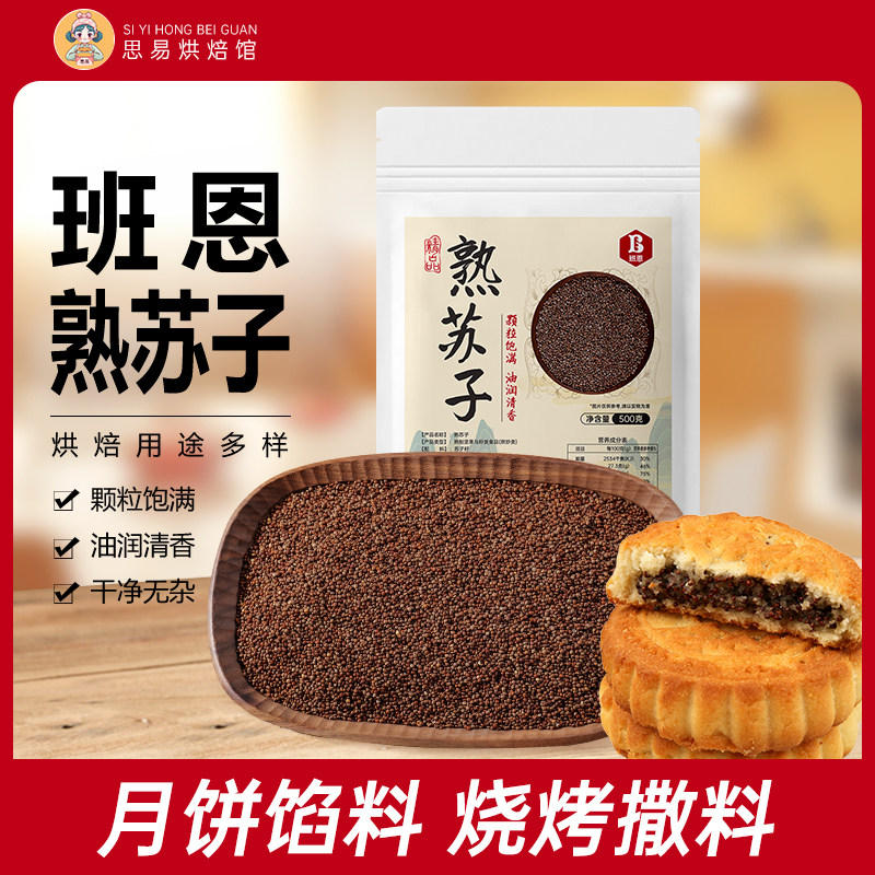 班恩熟苏子月饼馅料面包烘焙馅料烧烤炒熟韩国烤肉食用家用原材料,粮油调味/速食/干货/烘焙,其它原料,淘宝优惠券,粉丝福利购,淘宝优惠卷