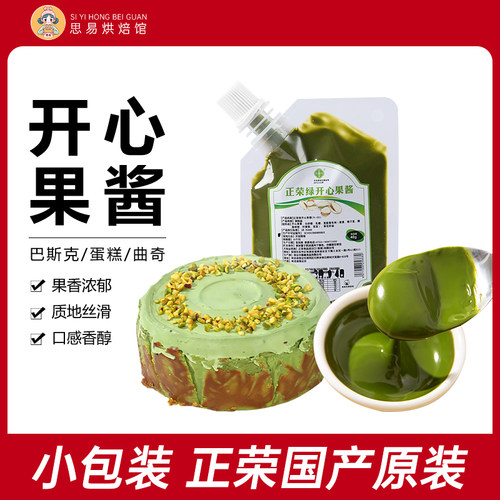 正荣绿开心果酱烘焙专用