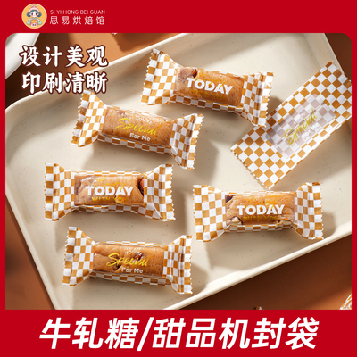 牛轧糖太妃糖包装袋机封袋透明糖
