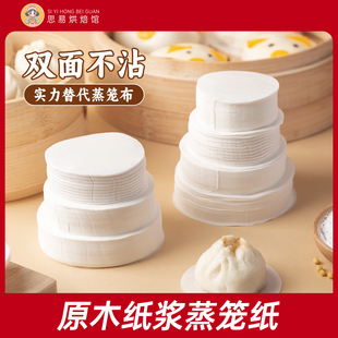 蒸笼纸垫子包子馒头点心食用级家用不粘油纸蒸锅蒸屉纸一次性青团