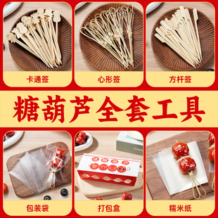 冰糖葫芦串签包装盒打包迷你竹签自制全套装一次性食品级工具家用