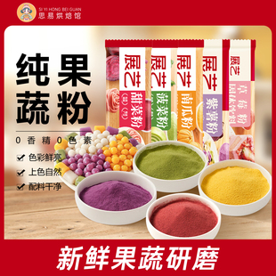 展艺天然果蔬粉蒸馒头食用色素做包子紫薯菠菜甜菜草莓烘焙原材料