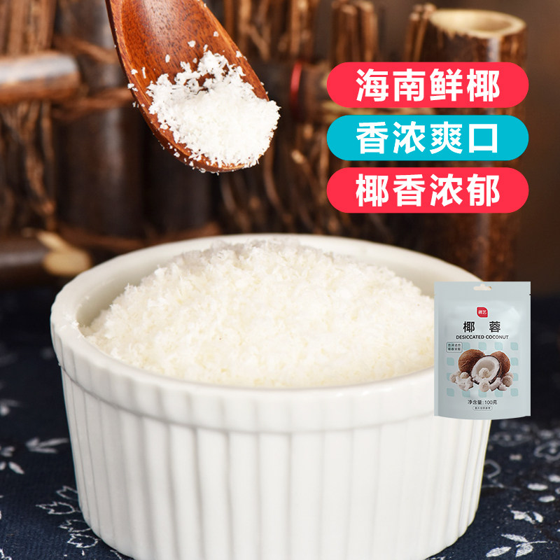 展艺椰蓉粉椰丝碎奶油小方蛋糕糯米糍月饼面包馅料小方专用粉烘焙