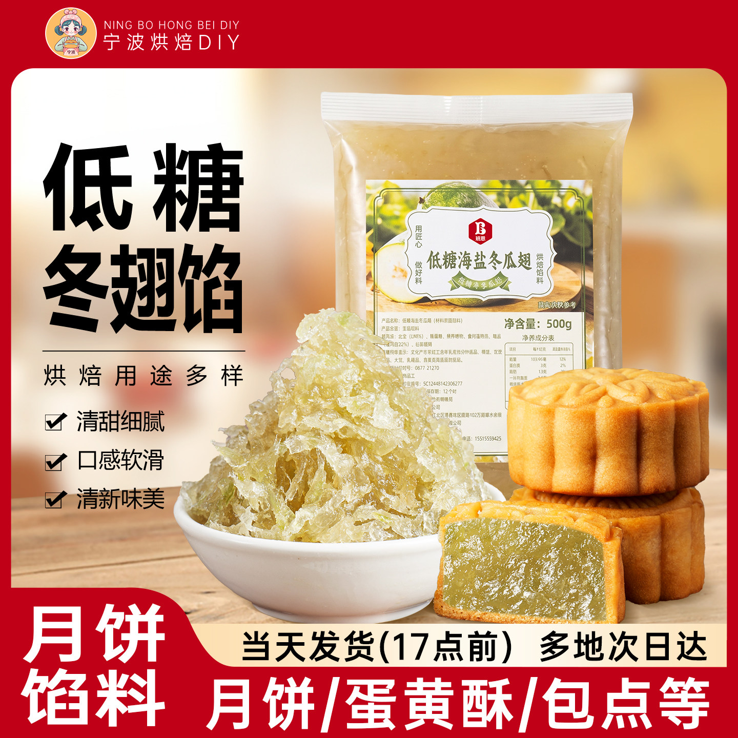 冬翅馅料低糖月饼水果馅冬瓜翅冬蓉低甜蛋黄酥豆沙烘焙糕点原料