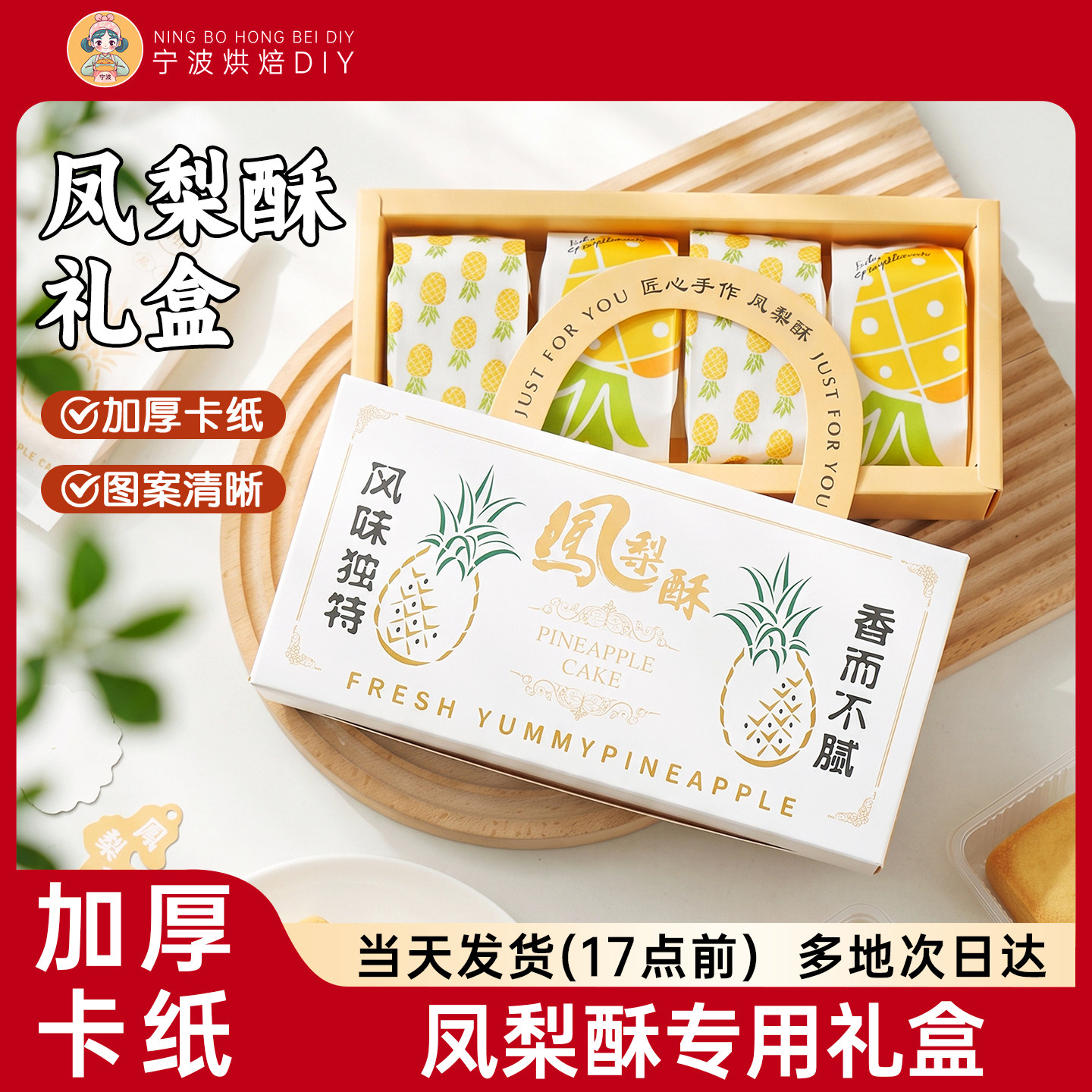 26新款加厚款凤梨酥礼盒6/8粒装图片