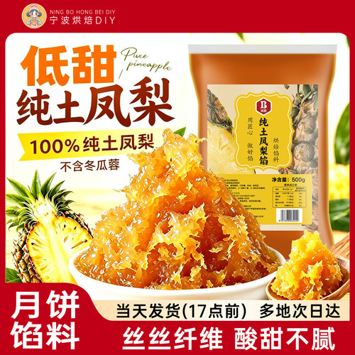 100%纯土凤梨果肉【低甜】不腻