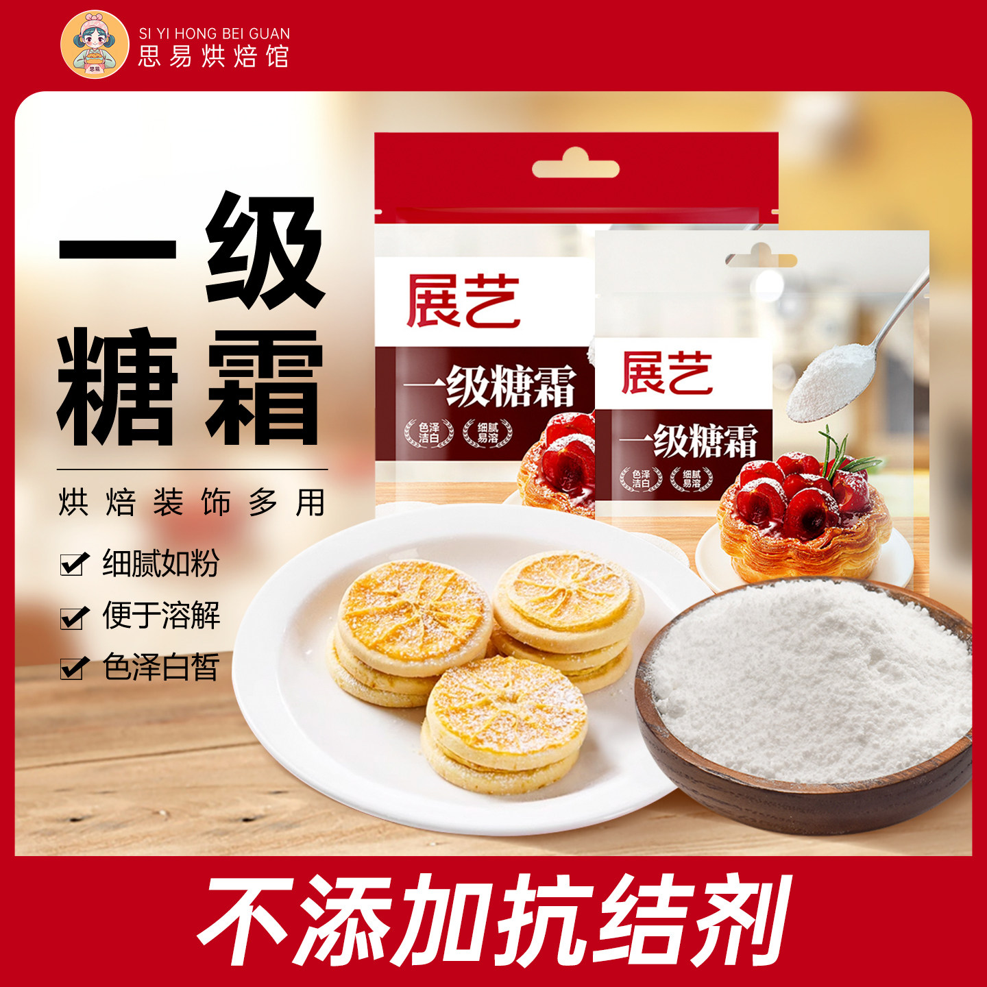 展艺一级糖霜糖粉烘焙专用蛋糕饼干曲奇装饰家用圣诞装饰原材料商