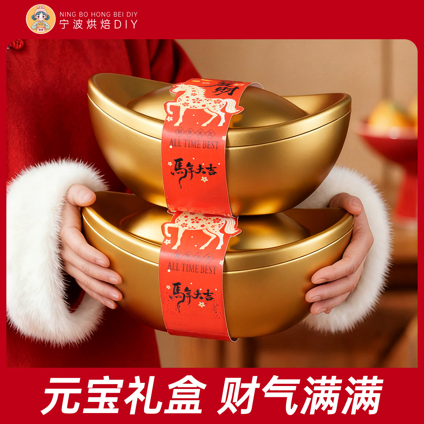 2026新年金元宝马年礼盒糖果太妃糖包装盒高档礼品空铁盒聚宝盆用,厨房/烹饪用具,点心包装盒/包装袋,淘宝优惠券,粉丝福利购,淘宝优惠卷
