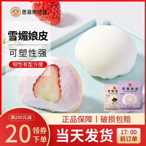 雪媚娘皮展艺家用原材料班戟