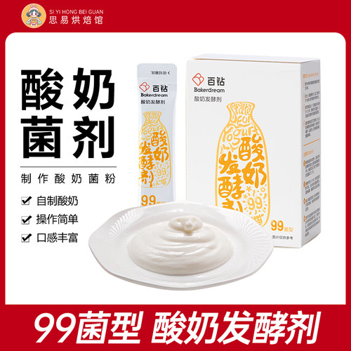 安琪百钻酸奶菌99菌发酵菌