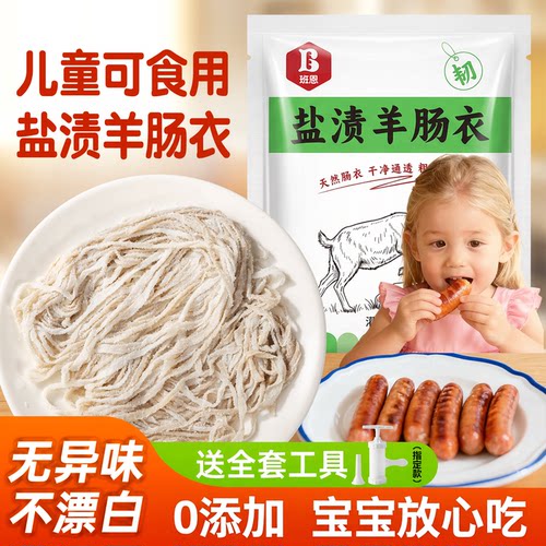 【0添加无异味】羊肠衣不易破