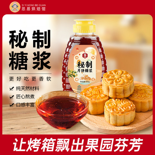 月饼转化换糖浆秘制广式月饼专用