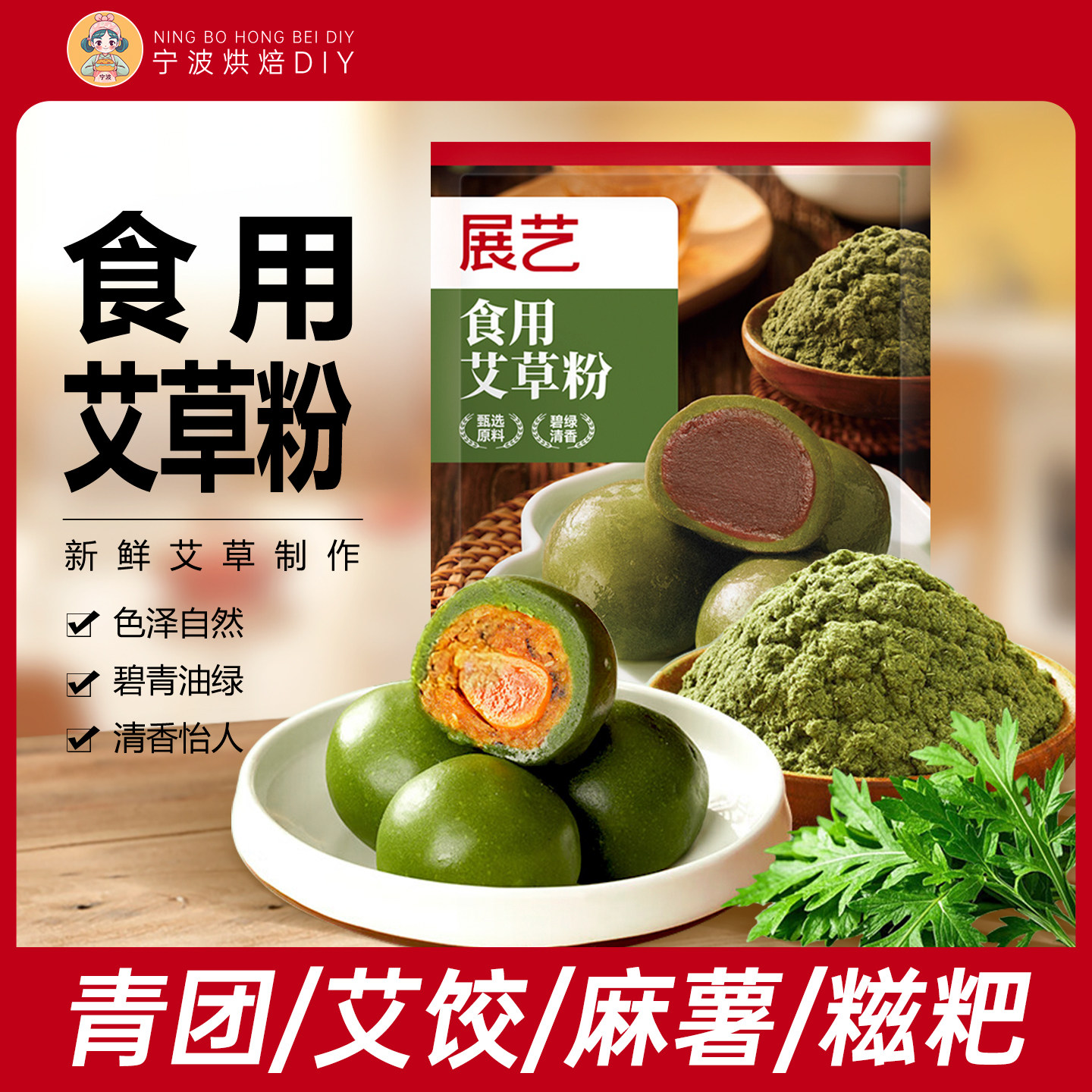 展艺食用艾草粉青团清明果蛋黄肉松艾叶糍粑糯米粉套装家用原材料