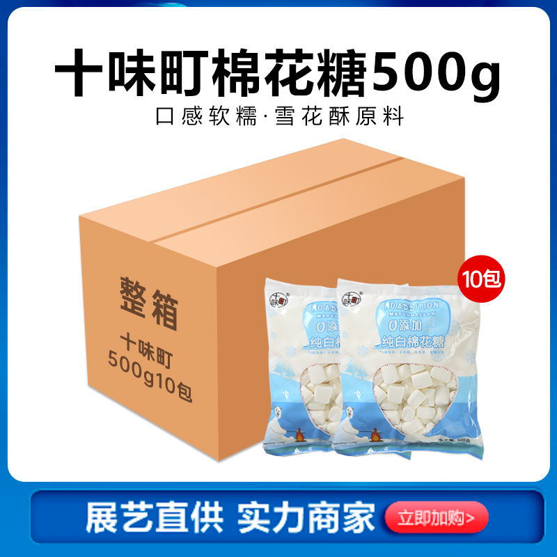 0添加棉花糖十味町整箱商用