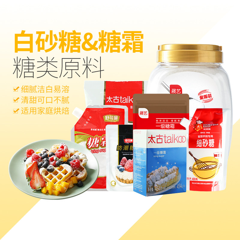 烘焙专用糖霜防潮糖粉细砂糖