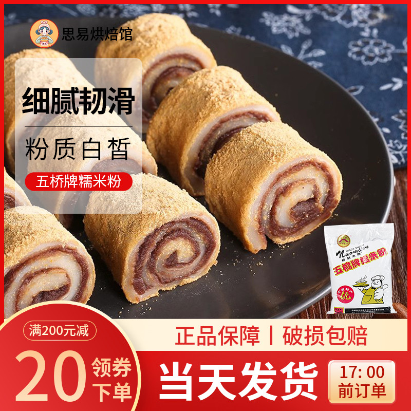青团雪媚娘家用水磨糯米粉五桥图片