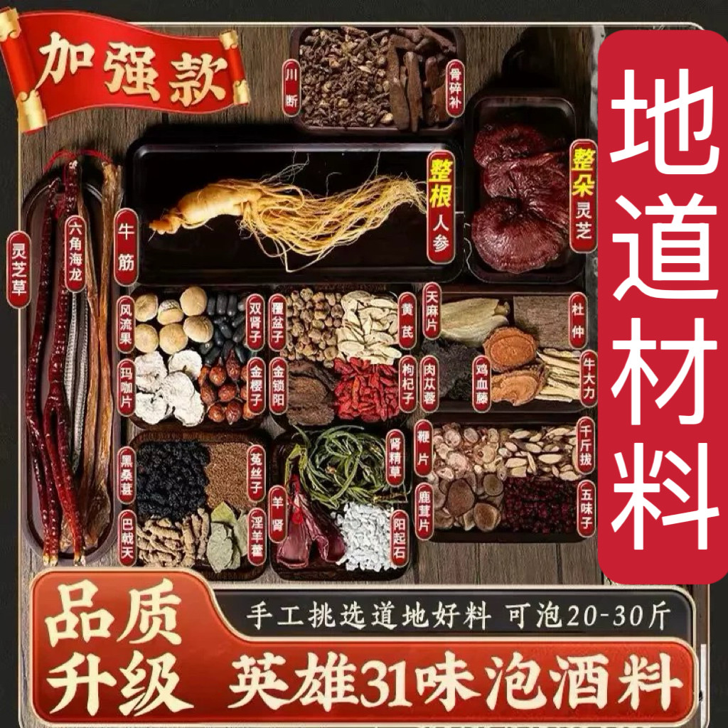 泡酒药材药酒料专用配方十全泡酒料滋补养生肾人参鹿茸鹿鞭补药材