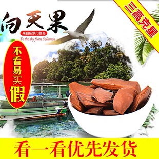 所罗门原珍向天果包邮500克纯天然大果正品果仁500g野生特级