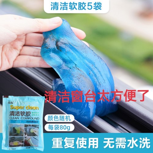 窗台清洁神器多功能清洁剂汽车内饰清洁剂家用窗台窗户清洁软胶