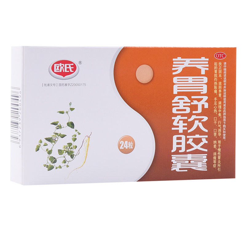 欧氏 养胃舒软胶囊 0.5g*24粒/盒