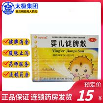 诺得胜 婴儿健脾散10袋健脾消食止泻消化不良腹胀大便次数增多