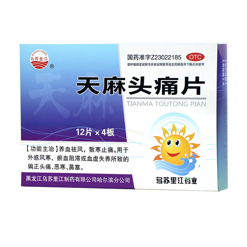 乌苏里江 天麻头痛片 48片 偏头痛鼻塞散寒止痛头疼止疼
