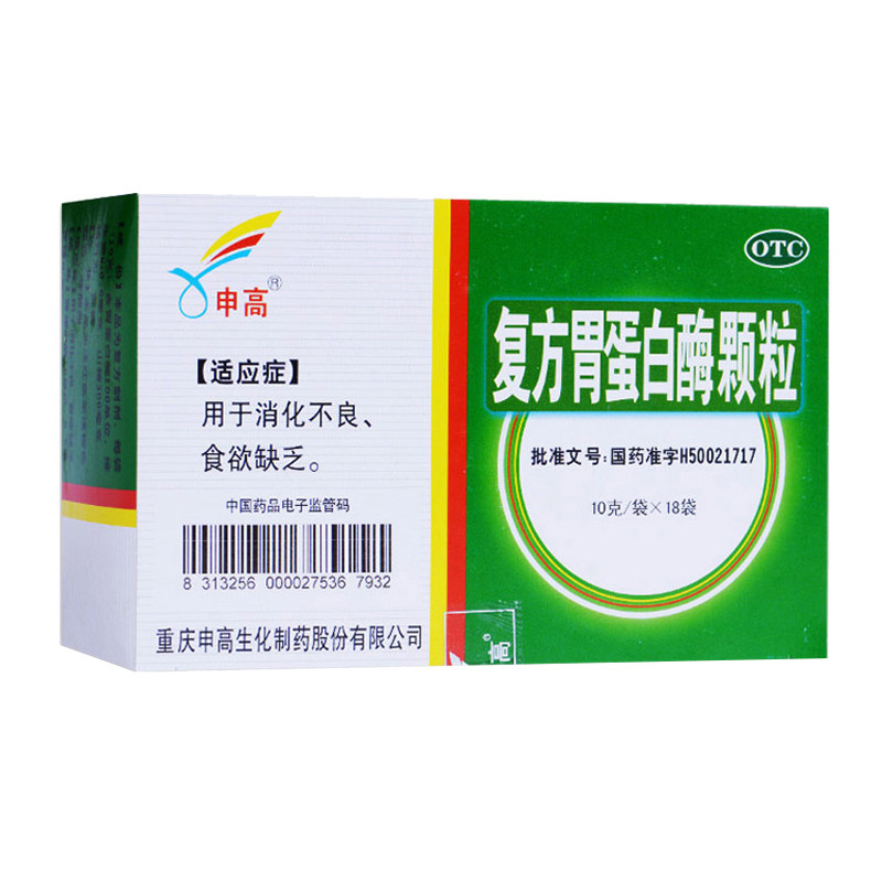 3盒48】申高复方胃蛋白酶颗粒18袋 儿童消化不良食欲缺乏