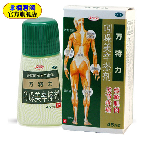 日本扭伤药膏素材模板 日本扭伤药膏图片下载 小麦优选