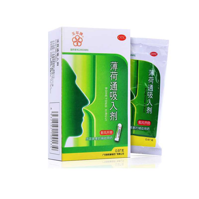 2盒30】五环牌 薄荷通吸入剂0.97g感冒鼻塞吸入剂药制剂鼻用鼻吸