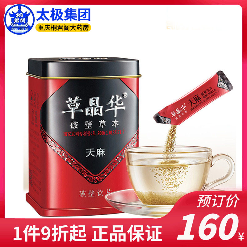 中山中智草晶华天麻破壁草本产地云南药店同款天麻可泡茶水包邮