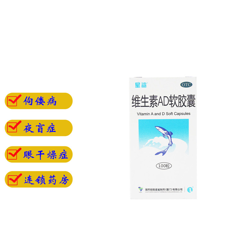 5瓶58]星鲨维生素ad软胶囊100粒成人中老年维生素d2星沙鲨星鱼油