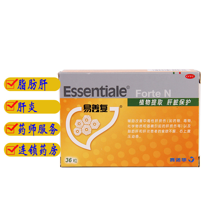 易善复 多烯磷脂酰胆碱胶囊 36粒护肝药易善福优惠装易复善赛诺菲