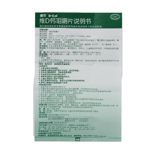 Di Qiaowei d кальций жевательные таблетки 60 ломтиков беременных и пожилых детей с кальцием Дополнительные таблетки кальций. Контрольный остеопороз кальций.