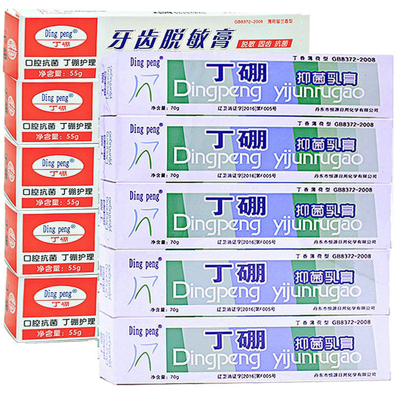 ding peng 丁硼抑菌乳膏5支 牙齿脱敏膏5支牙膏口腔膏 丁鹏正品