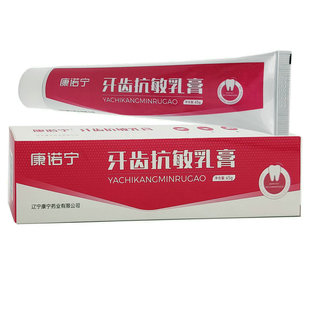 康诺宁牙齿抗敏乳膏65g 口腔抑菌清洁牙龈膏康齿宁脱敏牙齿膏