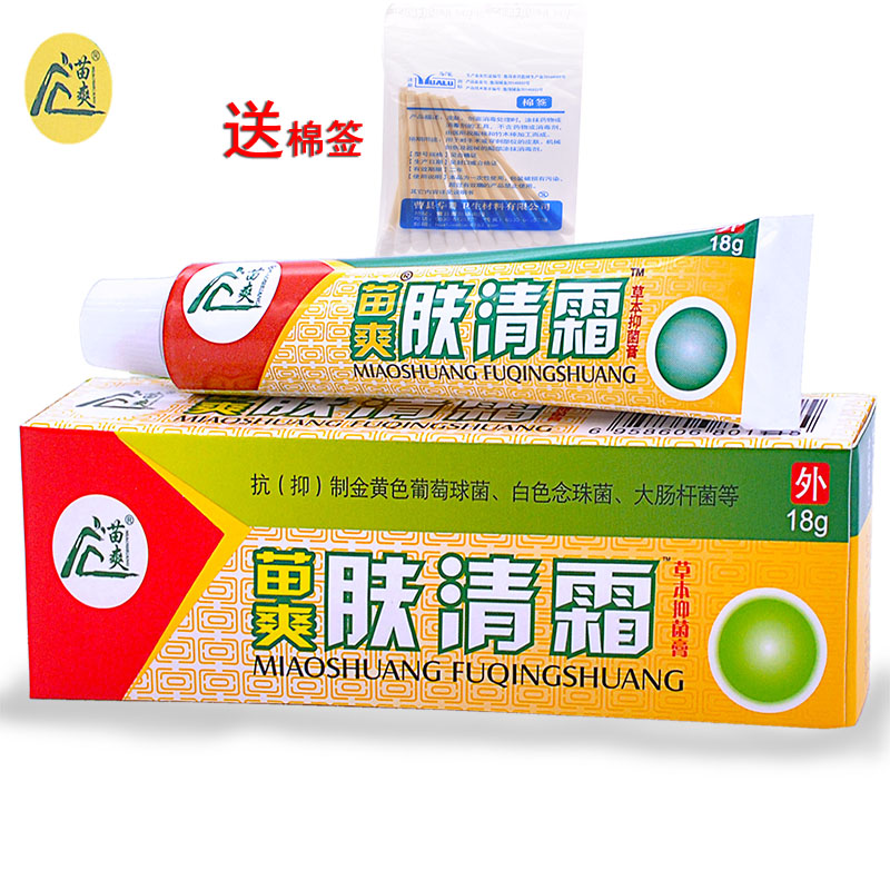 天猫正品 苗爽肤清霜 肤清霜草本抑菌乳膏消毒凝胶 买2送1 5送5